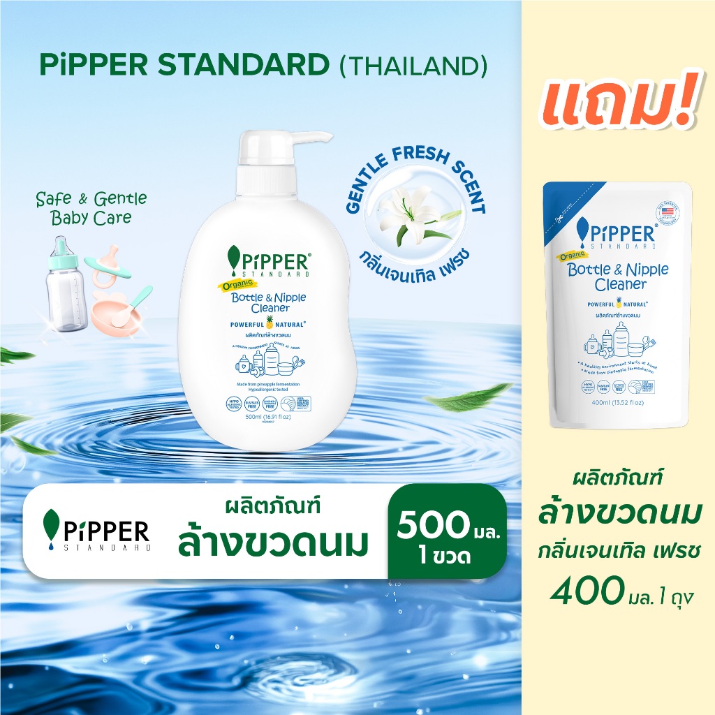[ขวด แถม ถุงเติม] ผลิตภัณฑ์ล้างขวดนม กลิ่นเจนเทิลเฟรช 500 ml.และ ขนาด 400 ml