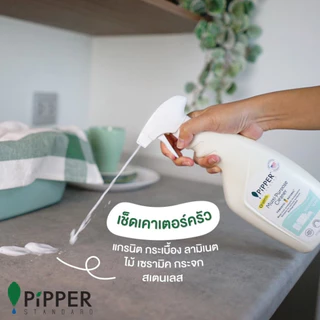 พิพเพอร์ สแตนดาร์ด ผลิตภัณฑ์ทำความสะอาดอเนกประสงค์ กลิ่นยูคาลิปตัส ขนาด 500 มล.และ ขนาด 400 มล.