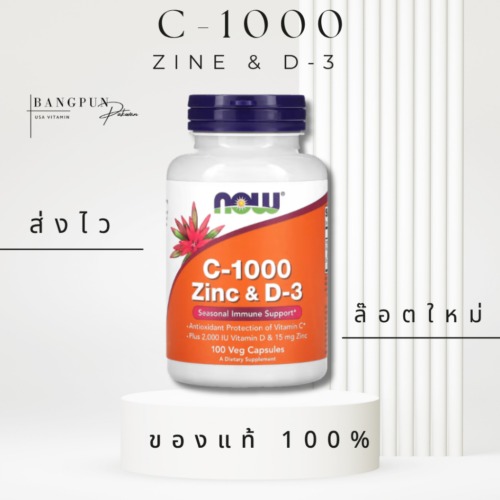 [แท้ ส่งไว] Now ซี C-1000 Zine & D3100 V Cap