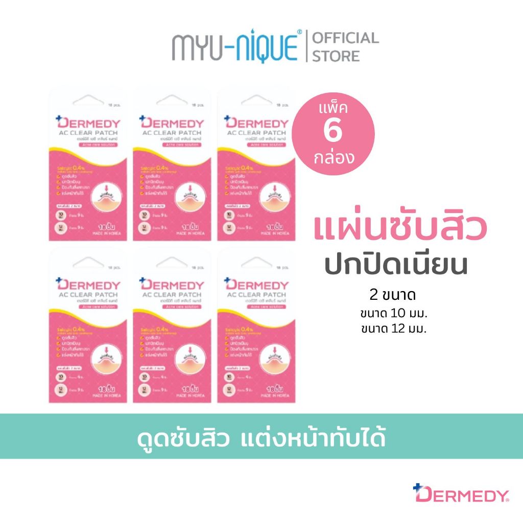 [แพ็ค6ชิ้น] DERMEDY  AC CLEAR PATCH 18 DOT UNIT BOX แผ่นแปะสิวเดอร์มีดี เอซี เคลียร์ แพทซ์ (18 ดวง)