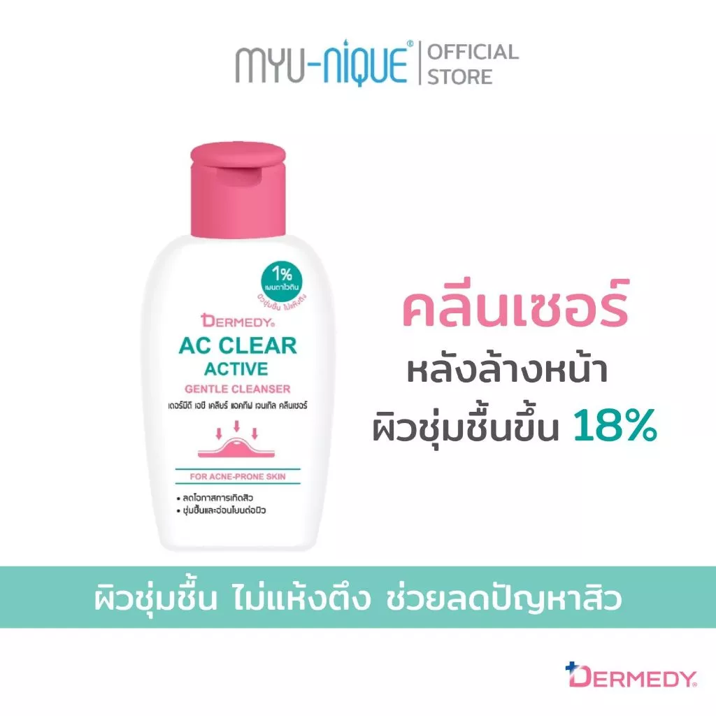 DERMEDY AC CLEAR ACTIVE GENTLE CLEANSER (BOTTLE) เดอร์มีดี เอซี เคลียร์ แอคทีฟ เจนเทิล คลีนเซอร์