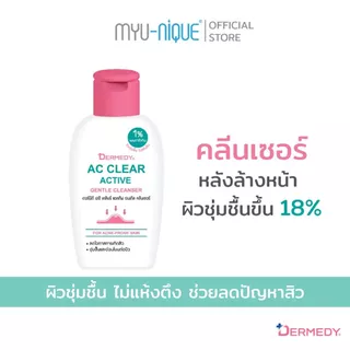 DERMEDY AC CLEAR ACTIVE GENTLE CLEANSER (BOTTLE) เดอร์มีดี เอซี เคลียร์ แอคทีฟ เจนเทิล คลีนเซอร์