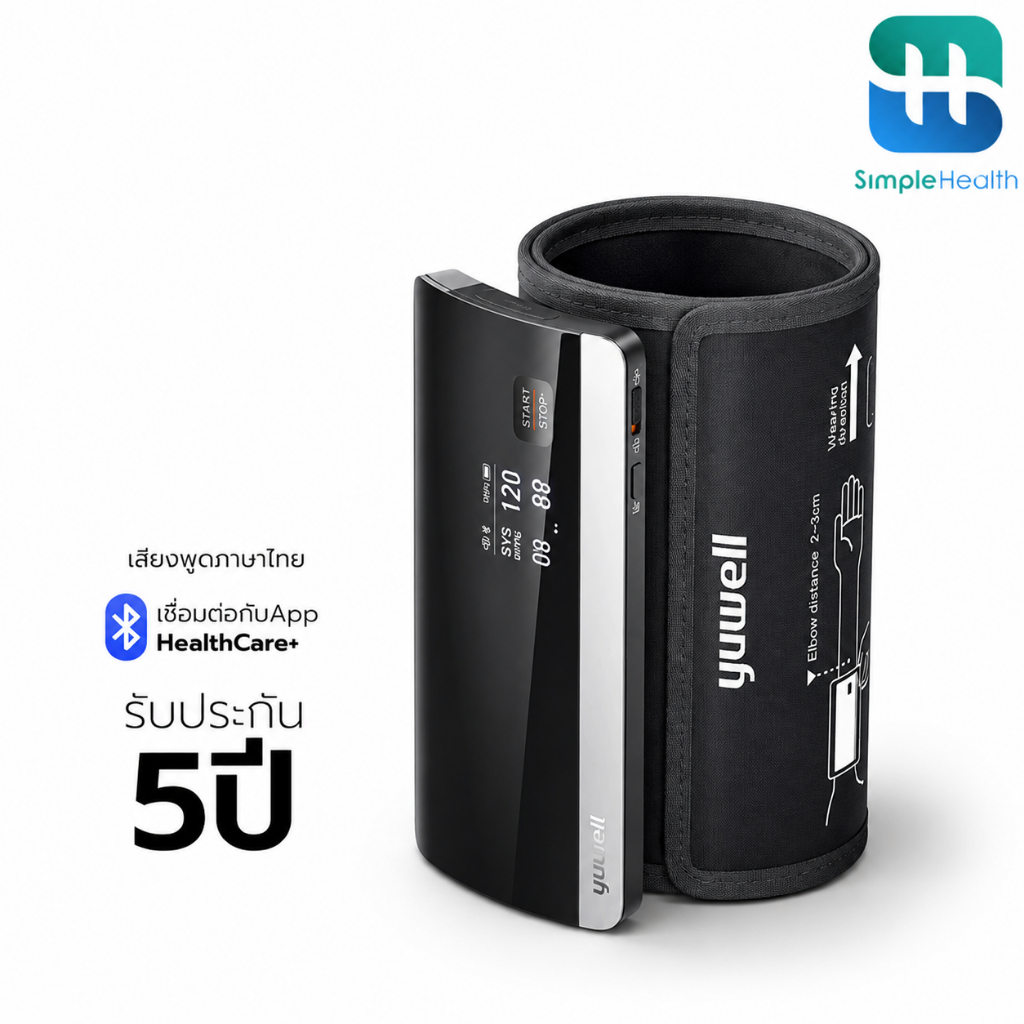 Simple health TH เครื่องวัดความดันดิจิตอล Yuwell รุ่น YE630CR Bluetooth เช็กค่าผ่านแอป พูดภาษาไทย รับประกัน 5 ปี