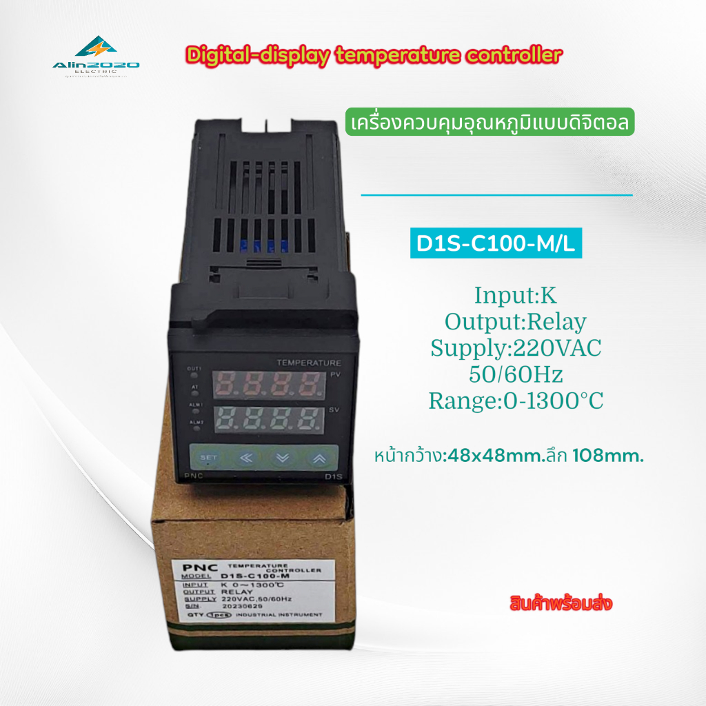 เครื่องควบคุมอุณหภูมิแบบดิจิตอล รุ่น:D1S-C100-M/0-400°C(S)/0-1300°C(L) Size:48x48MM.TYPE:K  RELAY AC