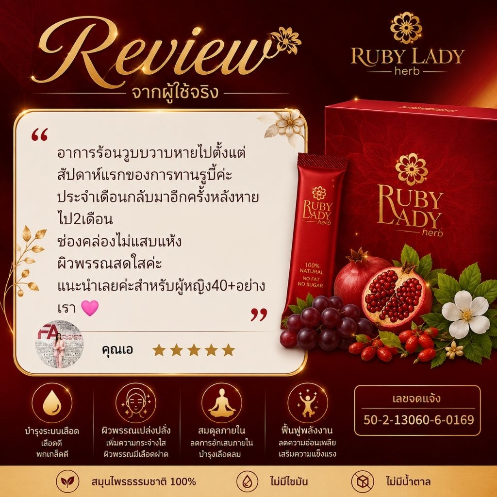 Ruby​Lady​Herb​ 5​ กล่อง​ 1590​ รูปที่ 7