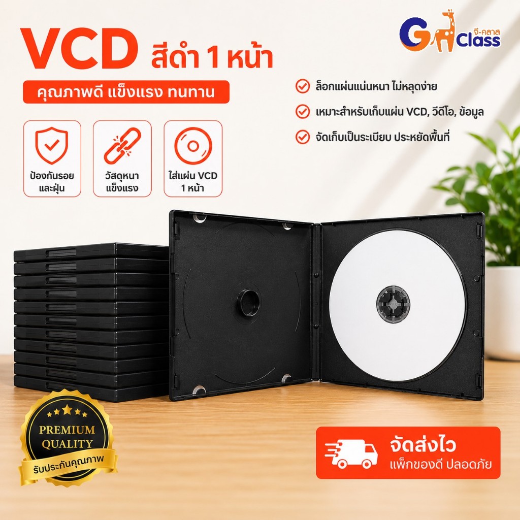 กล่องใส่ CD 1 แผ่น สีดำ (แพค 25 กล่อง)