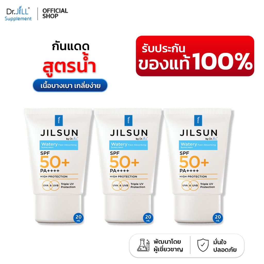 [ของแท้] ครีมกันแดดผิวมัน JILSUN Watery Fast-absorbing sunscreen SPF50+ PA++++ 1 หลอด 20 mL.