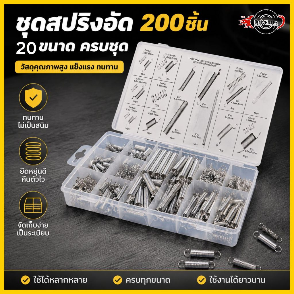 ชุดสปริง 200 ชิ้น สปริงดัน สปริงกด อะไหล่ Spring Assortment พร้อมกล่องพลาสติก