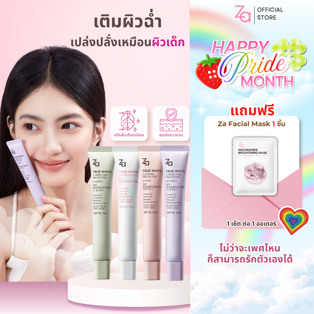ZA UV Glow Primer ไพรเมอร์ SPF36 PA++ เมคอัพไพรเมอร์ให้ความชุ่มชื้นตลอดวัน ติดทนนาน