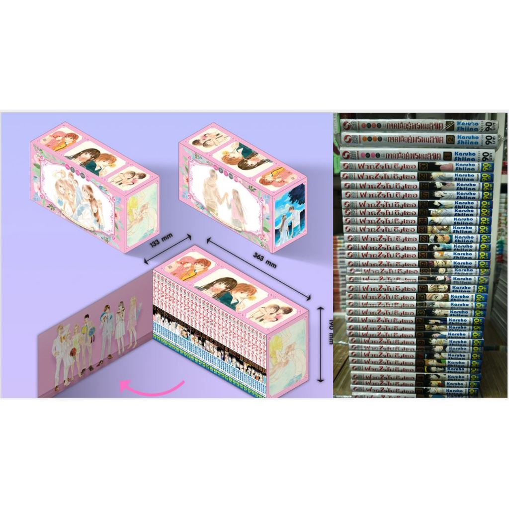 (มือ1ทั้งชุด) ฝากใจไปถึงเธอ ภาคเนื้อคู่พรหมลิขิต1-3 + BOXSET kimi ni todoke Limited Edition