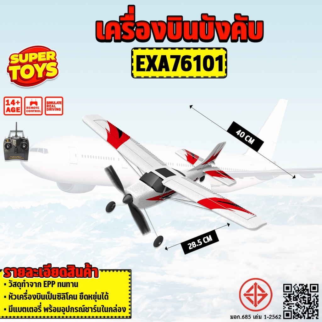 เครื่องบิน VOLANTEXRC Plane Mini Airplane PNP Version RC EXA76101
