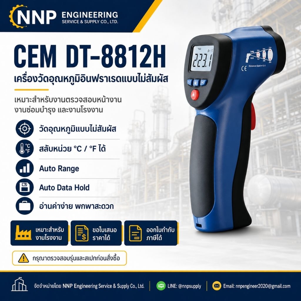 CEM DT-8812H เครื่องวัดอุณหภูมิอินฟราเรด -50°C ถึง 650°C แบบไม่สัมผัส Infrared Thermometer