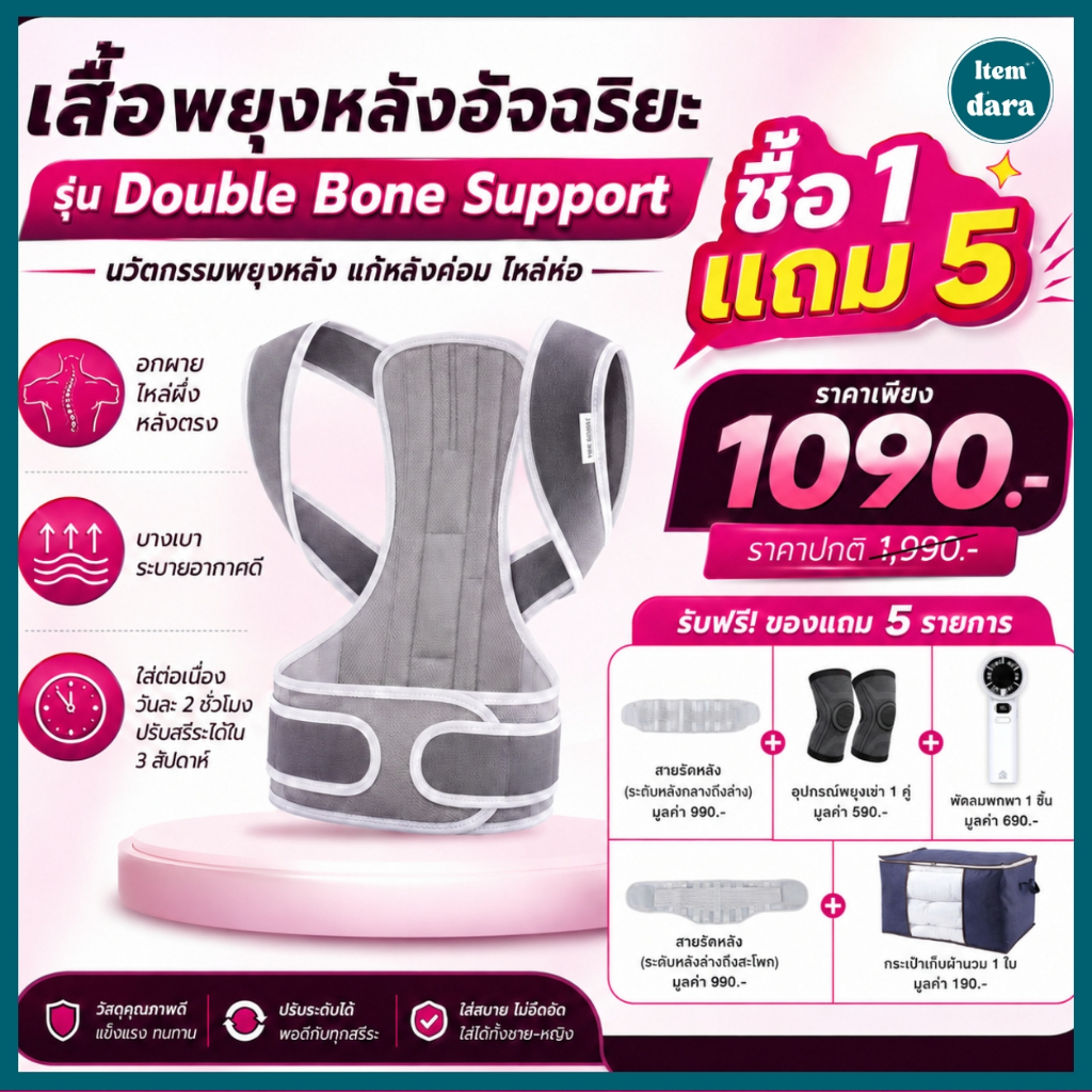 Max Globle เสื้อพยุงหลังอัจฉริยะ รุ่น Double Bone Support พร้อมของแถม 5 ชิ้น