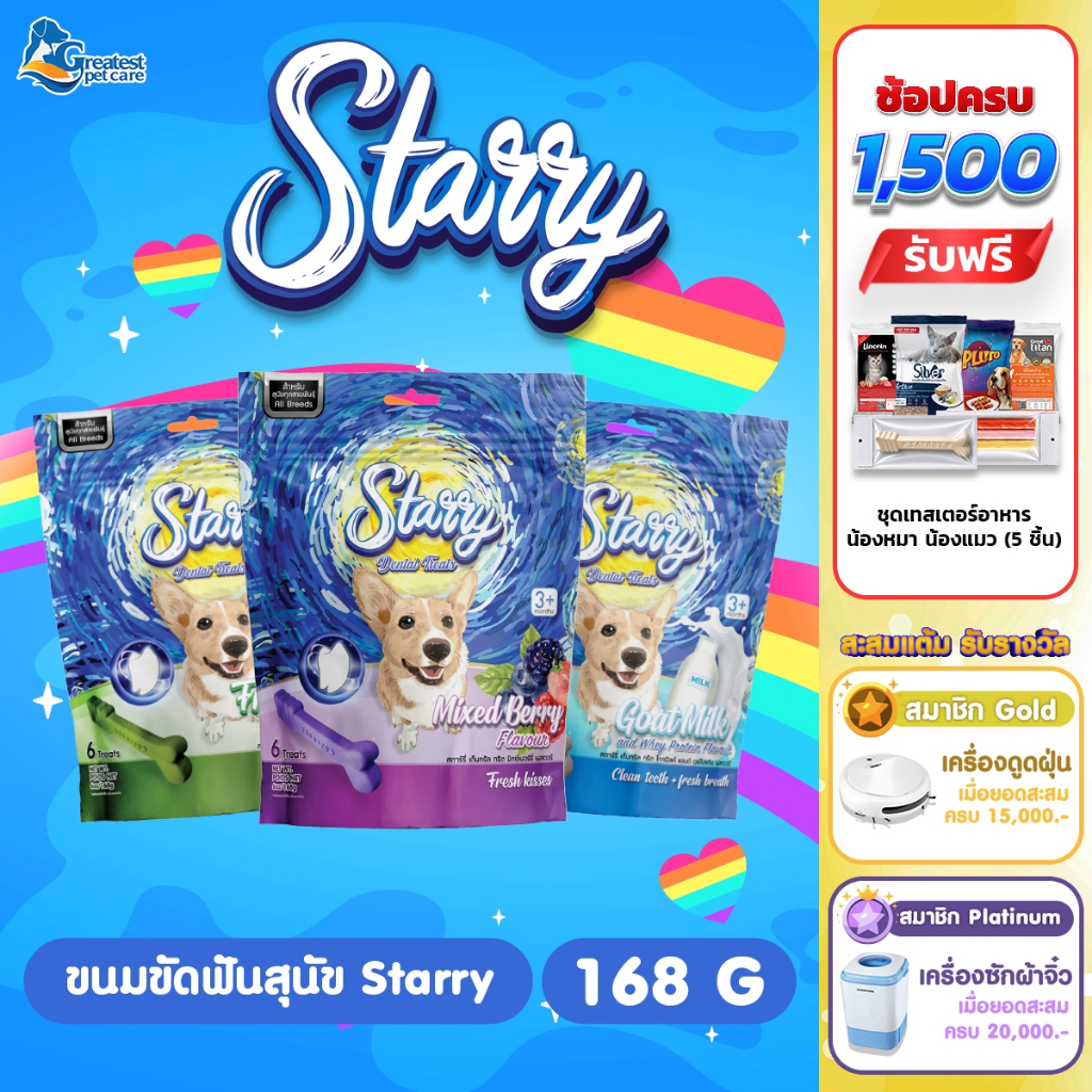 Starry ขนมขัดฟันสุนัข จำนวน 6 ซอง [1ซอง/6ชิ้น] สำหรับสุนัขทุกสายพันธุ์