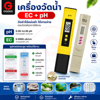 เครื่องวัดน้ำ EC+pH วัดความเค็ม/กรด-ด่าง/ปุ๋ยเกษตร สำหรับสระ/นาข้าว