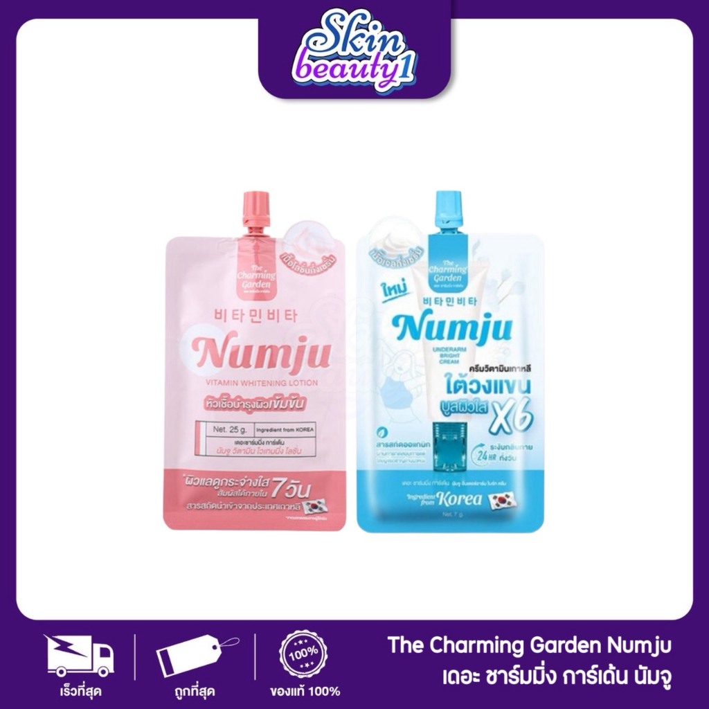 ((แยกซอง)) นัมจู วิตามิน ไวเทนนิ่ง นัมจูรักแร้ขาว Numju Vitamin Whitening Lotion // Underarm Bright cream