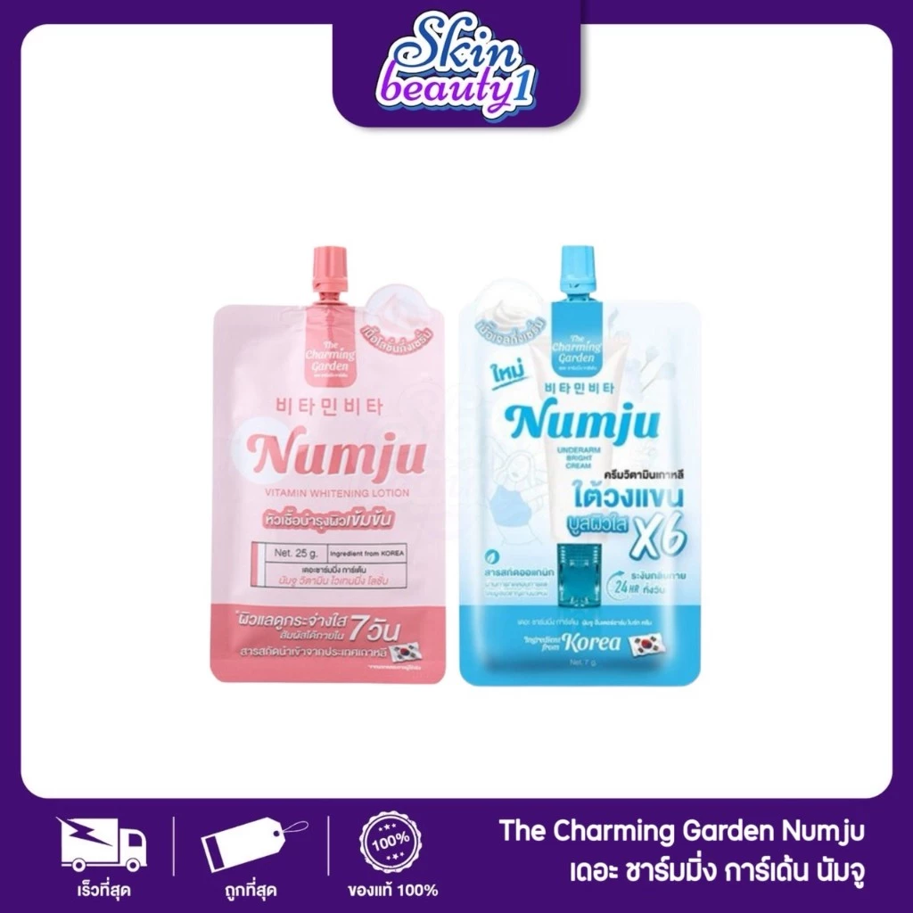 ((แยกซอง)) นัมจู วิตามิน ไวเทนนิ่ง นัมจูรักแร้ขาว Numju Vitamin Whitening Lotion // Underarm Bright cream