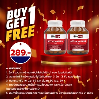 [ซื้อ 1 แถม 1] แอสตาแซนธิน 6 mg. Astaxanthin Biocap ไบโอแคป แอสต้าแซนทีน จากสารสกัดจากฮีมาโตค็อกคัส