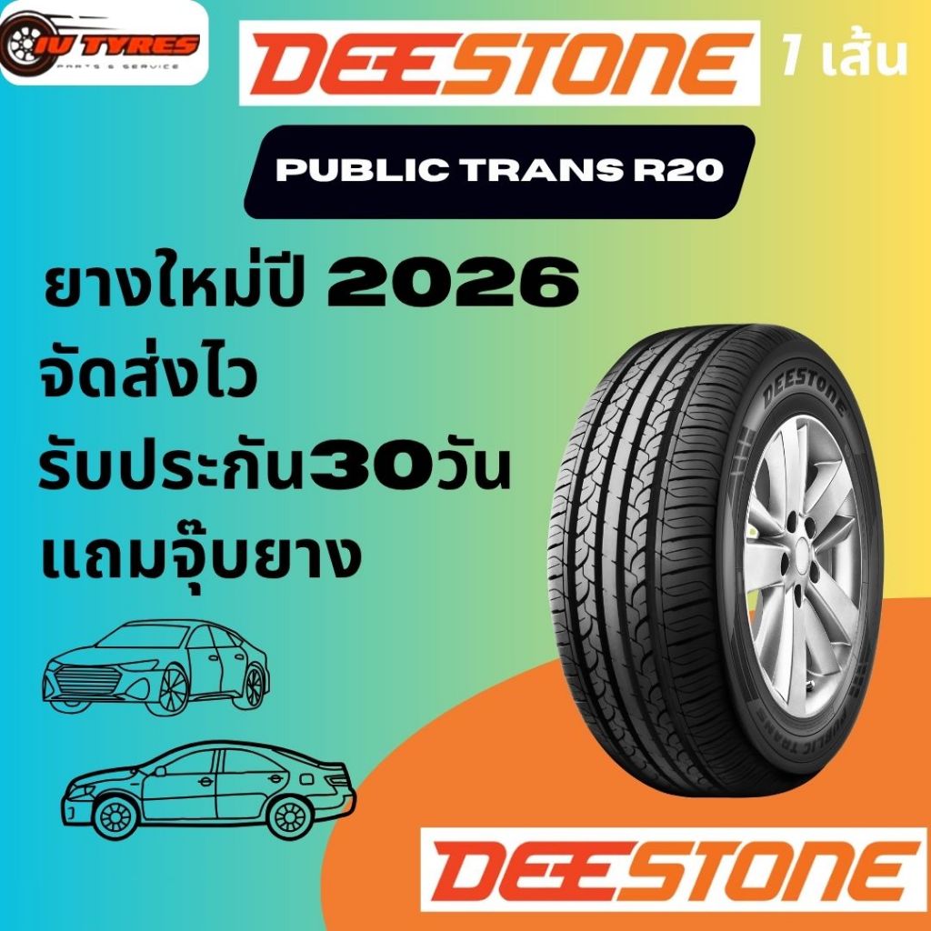 DEESTONE PUBLIC TRANS R20 ยางใหม่ 1เส้น 185/60R15 195/60R15 195/65R15 205/55R16