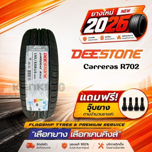 ส่งฟรี 195/55 R15 DEESTONE R702 ยางใหม่ปี 2026✨ ( 1 เส้น) ยางรถยนต์ขอบ15 Free!! จุ๊บยาง Premium Kenk