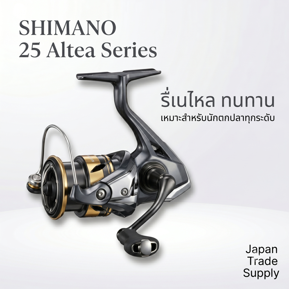 SHIMANO 25 Altea Spinning Reel Smooth Fishing Gear Series