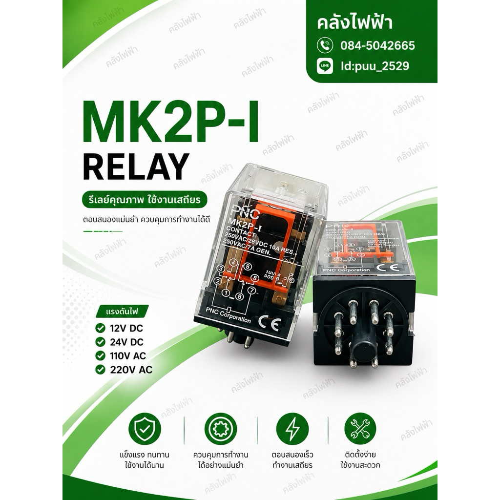 MK2P-I Relay 220v พร้อมส่ง