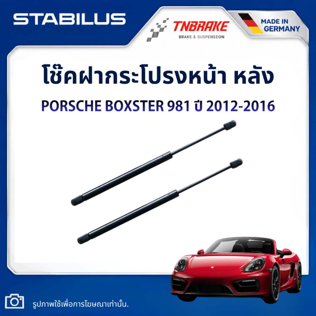 STABILUS โช๊คฝากระโปรง หน้า หลัง PORSCHE BOXSTER 981 ปี 12-16 โช้คค้ำ ฝาหน้า ฝาหลัง ฝาท้าย ปอร์เช่ แท้ OEM จากเยอรมัน