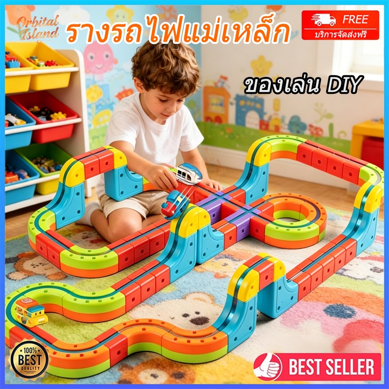 DIY รางแม่เหล็กอเนกประสงค์ประกอบปริศนาเด็กรถไฟความเร็วสูง บล็อกอาคาร ฝึกทักษะการคิด ชาร์จได้ ทนทานไม่หักง่าย