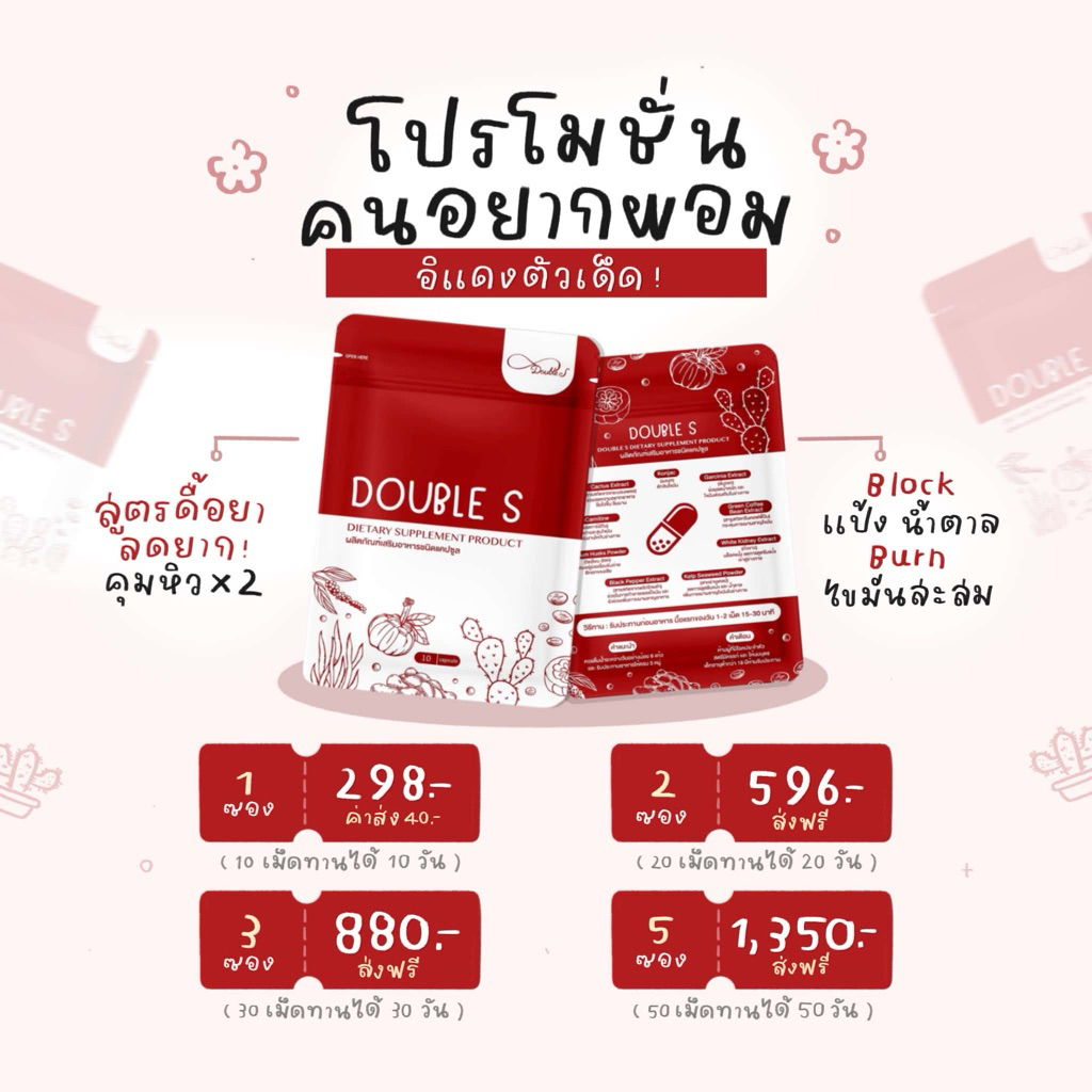 Double S สูตรดื้อยาลดยากต้องลอง💊