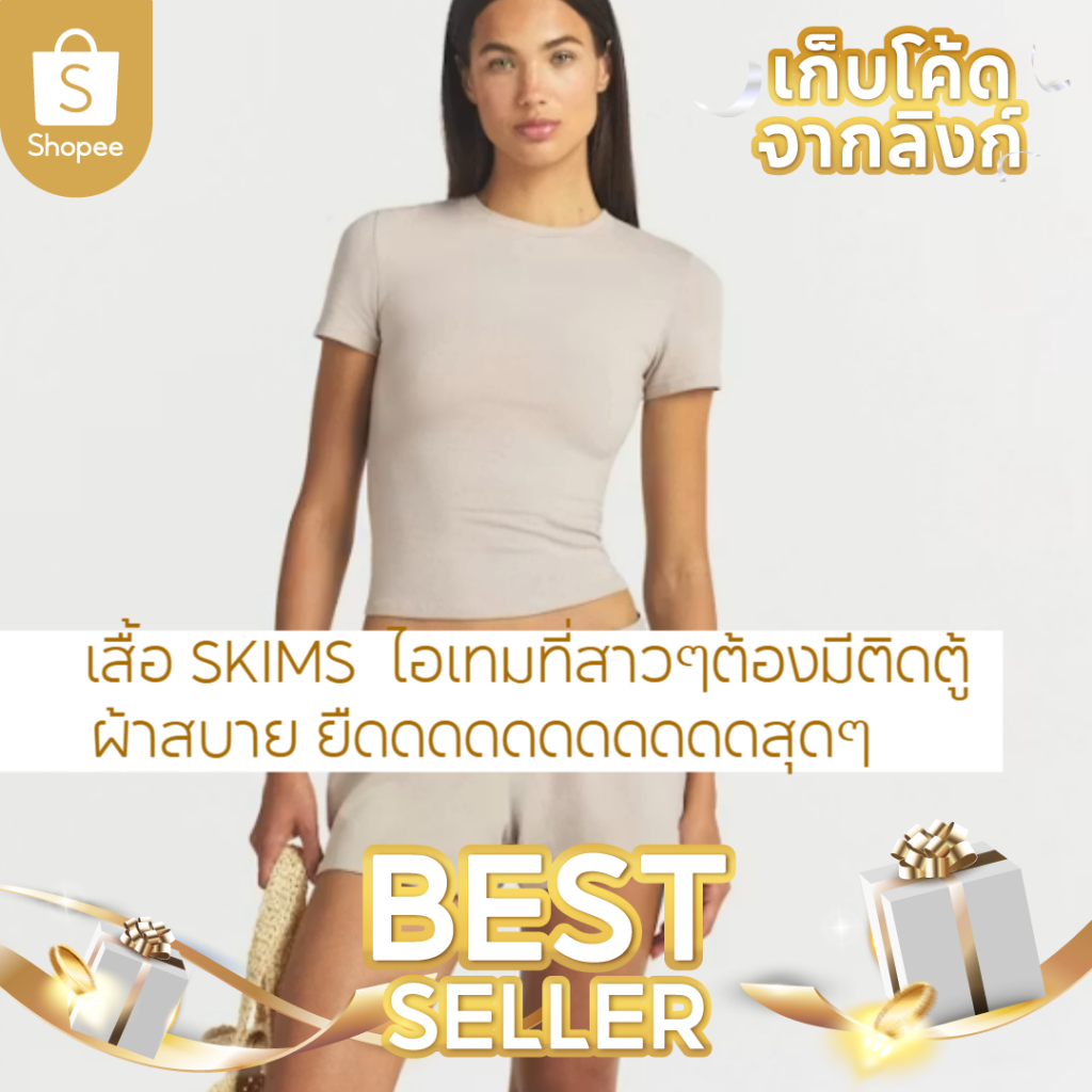 เสื้อยืด SKIMS Kardashian แมทช์ลุคง่ายไอเทมตัวเด็ดของแม่คิม  ผ้านุ่มนิ่มสุดๆ