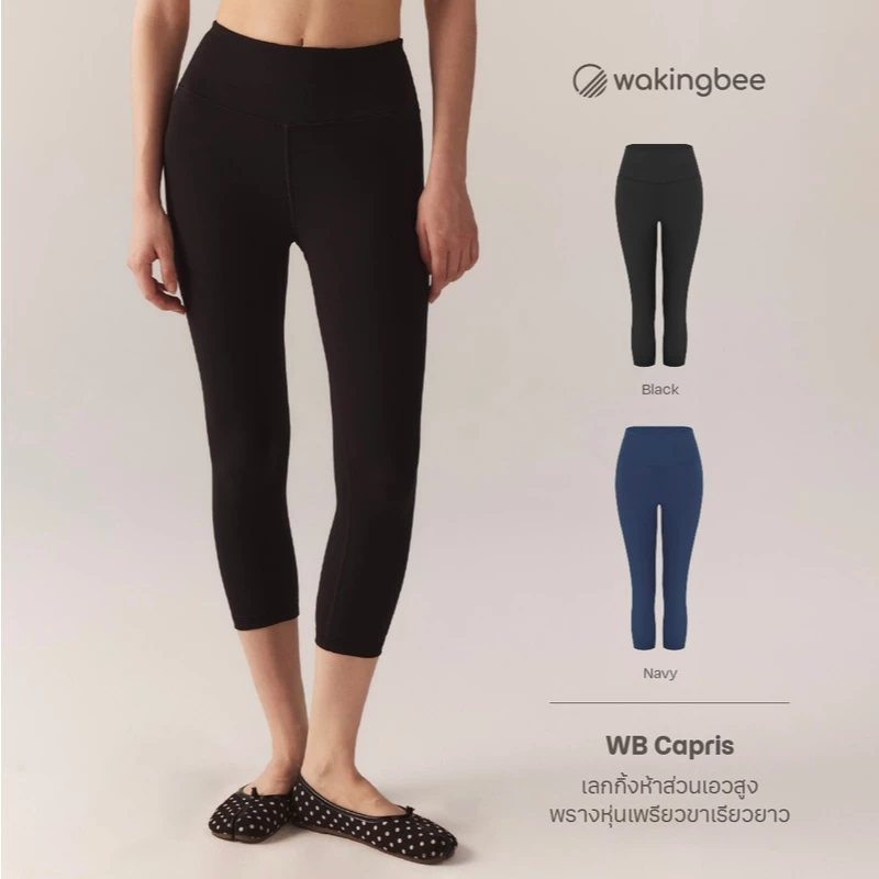 Wakingbee WB Capris เลกกิ้ง 5 ส่วนรุ่นขายดี ผ้าพรีเมียม SmoothTec นุ่ม ยืดหยุ่น กระชับ แห้งไว ใส่สบาย เอวสูง มีกระเป๋า