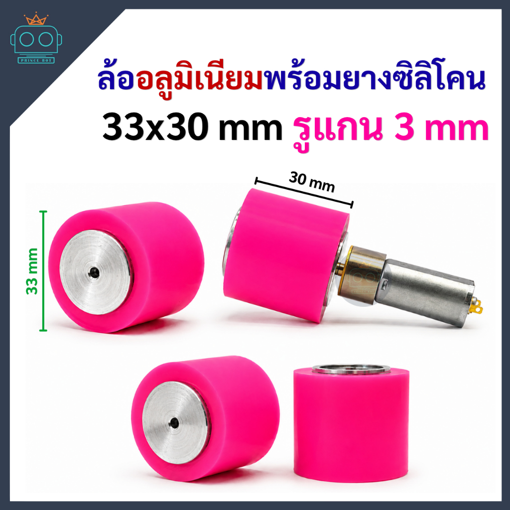 ล้ออลูมิเนียมพร้อมยาง ขนาด 33x30 mm รูแกน 3 mm รูปที่ 2