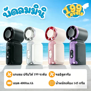 มือถือพัดลมขนาดเล็กขนาดเล็กJF157 | 4000mAhอายุการใช้งานยาวนาน | ปรับความเร็ว 199 ระดับ | ถือ/ตั้งโต๊ะได้ ชาร์จไฟผ่าน USB