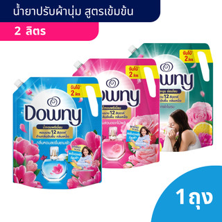 Downy Fabric enhancer XL ดาวน์นี่ น้ำยาปรับผ้านุ่ม ชนิดถุงเติม