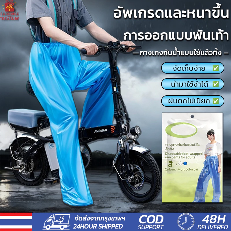 กางเกงกันฝน PE แบบพกพา