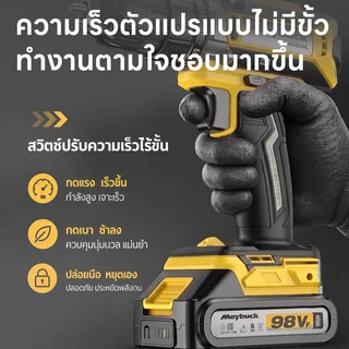 Maybuck สว่านไร้สาย สว่านปรับความเร็วรอบอนันต์ 2ระบบ / 3 ระบบ 2 ความเร็ว เหมาะสำหรับงานประกอบเฟอร์นิเจอร์ ซ่อมเครื่องใช้