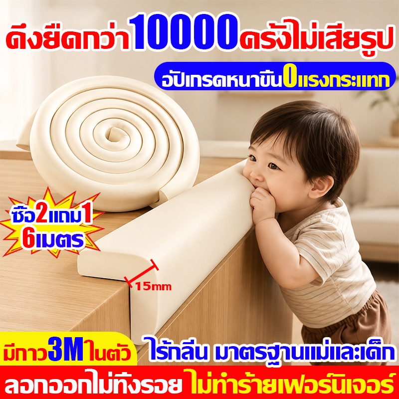 โฟมกันกระแทก หนานุ่ม ยาว2เมตร วัสดุNBR วัสดุรักษ์โลก ไร้สารพิษ ยางกันกระแทก ติดง่าย ตัดได้ ป้องกันกระแทกเด็ก ไม่เจ็บ