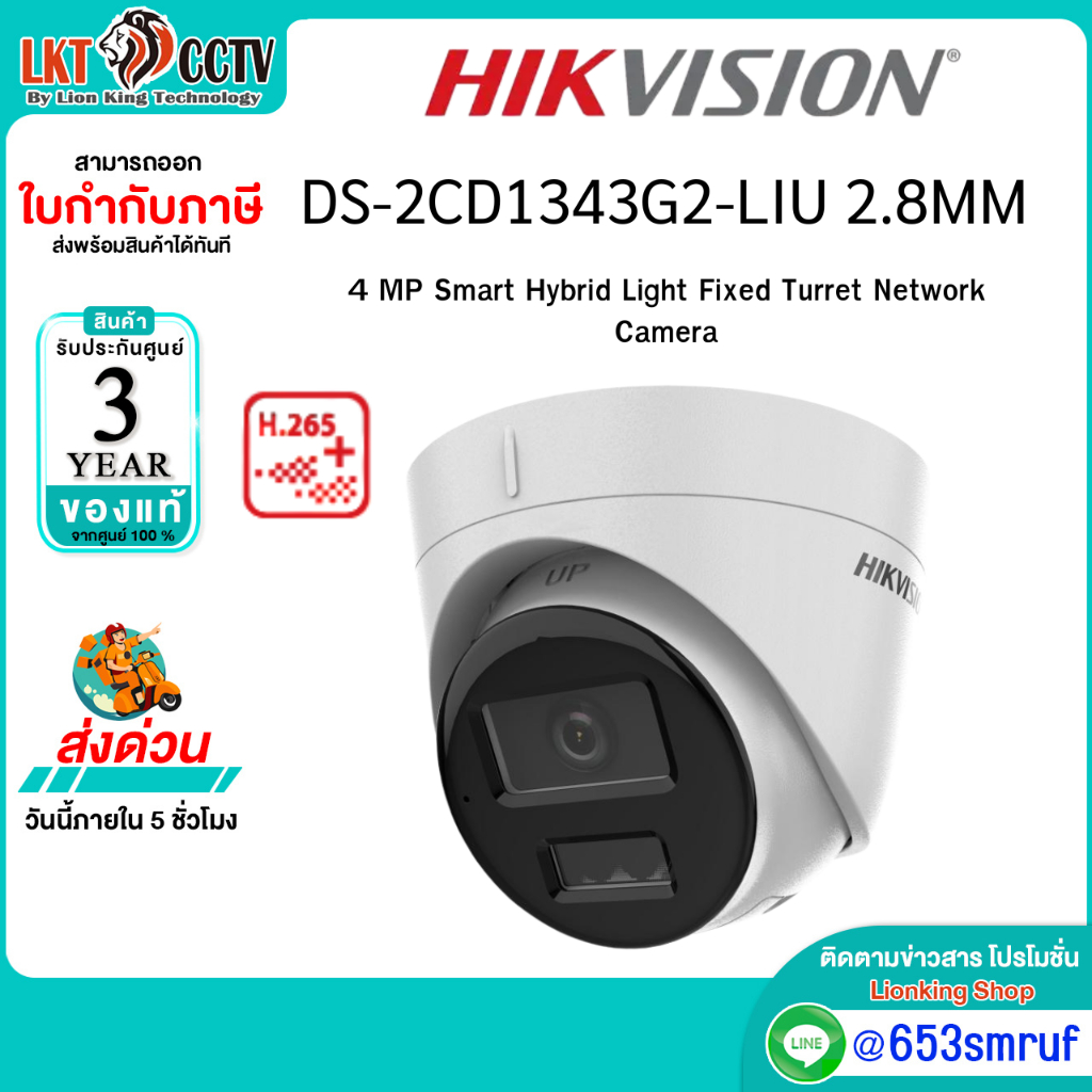 Hikvision DS-2CD1343G2-LIU 2.8MM กล้องวงจรปิด IP 4MP Smart Hybrid Light มีไมค์ในตัว ตรวจจับคนและรถ กันน้ำ IP67