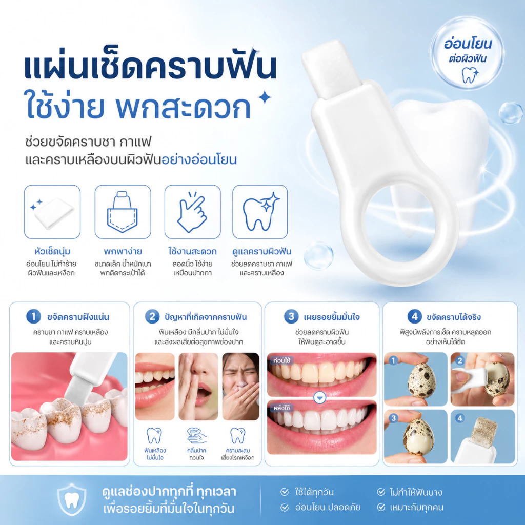 ฟองน้ำทำความสะอาดฟัน ขจัดคราบหินปูน คราบฟัน ขจัดคราบพลัค ไมโครนาโน Removal Nano ยางลบฟองน้ํา Scrubs thumbnail 5