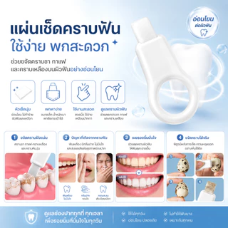 ฟองน้ำทำความสะอาดฟัน ขจัดคราบหินปูน คราบฟัน ขจัดคราบพลัค ไมโครนาโน Removal Nano ยางลบฟองน้ํา Scrubs