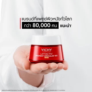 วิชี่ Vichy Liftactiv Pigment Specialist B3 Cream SPF 50 ครีมบำรุงผิวหน้า ดูแลจุดด่างดำและริ้วรอย สูตรกลางวัน 50มล.
