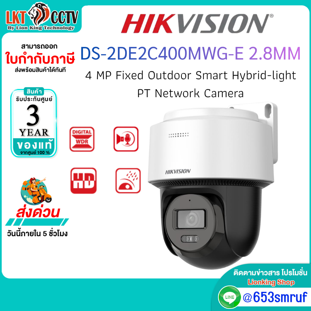 Hikvision DS-2DE2C400MWG-E 2.8MM กล้องสปีดโดม IP PT 4MP ColorVu หมุนได้ มีไมค์ในตัว ตรวจจับคนและรถ Smart Tracking กันน้ำ