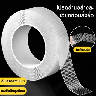 เทปนาโน 2หน้า 1,3,5 เมตร ขนาดกว้าง 2.4ซม กาว ใสสารพัดประโยชน์ เทปกาว กันน้ำ ตกแต่ง