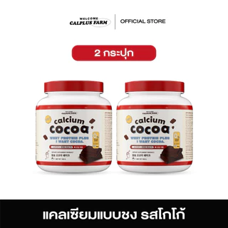 สินค้าพร้อมส่ง โกโก้ชงสูง cocoa soy protein แคลเซียมรูปแบบชง แคลเซียมสูง อร่อย กลมกล่อมทานง่าย
