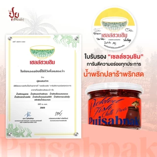ปุยแสบปาก น้ำพริกปลาร้าพริกสด ปลากระดี่ระริกระรี้