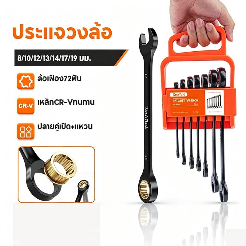 ชุดประแจคอมโบ้ล้อเฟือง 7ตัว ขนาด8-19มม. เหล็กCR-V 72ฟัน สำหรับซ่อมรถ งานช่าง