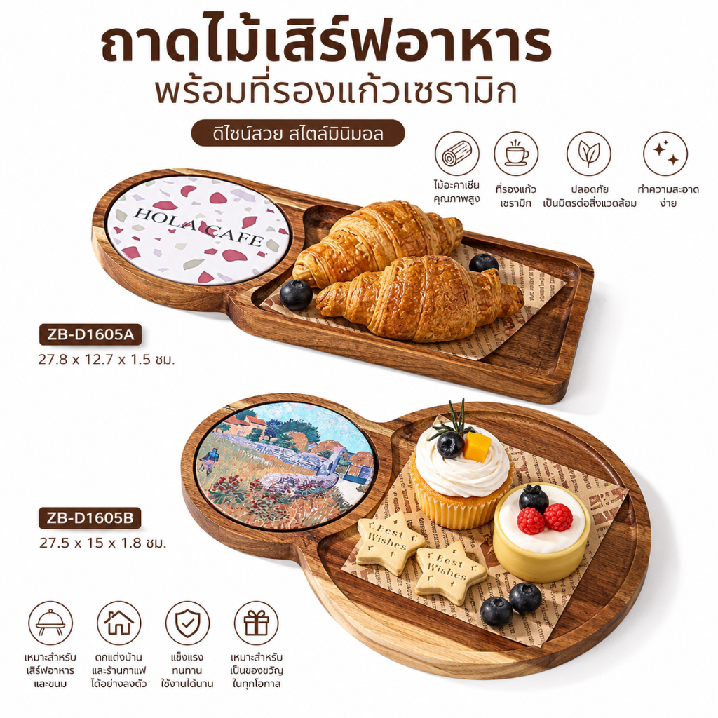 ถาดรองแก้ว ถาดรองขนมปัง ถาดไม้ จานรองขนม จานเสิร์พของว่าง สำหรับห้องครัวคาเฟ่ร้านอาหาร