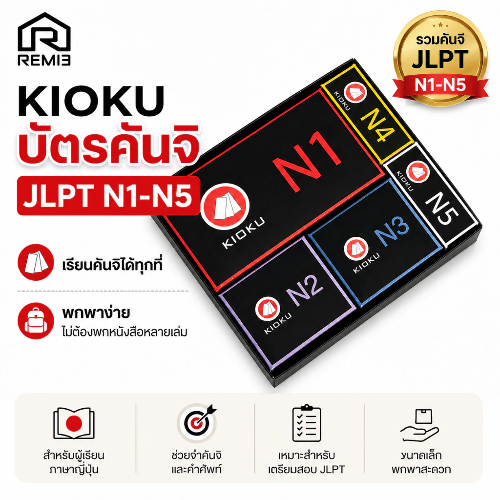 Kioku บัตรคันจิ N1-N5 สำหรับผู้เรียนภาษาญี่ปุ่น ขนาดเล็กพกพาสะดวก ไม่ต้องพกเป็นเล่มๆ สื่อหนังสือเรียนภาษาญี่ปุ่น thumbnail 3
