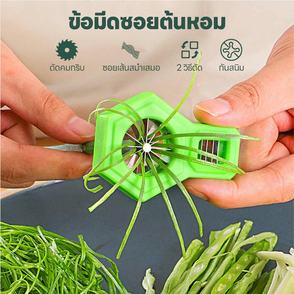 JIE HOME  ที่กรีดผักบุ้ง มีดซอยผักบุ้ง มีดปอกผักบุ้ง ทำผักบุ้งฝอยหั่นผัก ต้นหอม ดอกพลัม ✔️ ใช้ง่าย