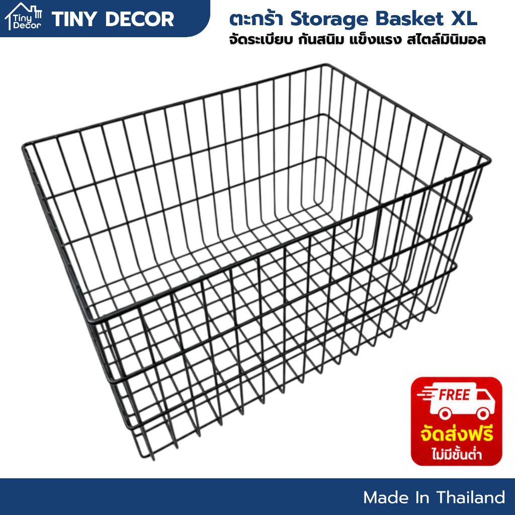 [Tiny Decor] ตะกร้าลวดเหล็ก Storage Basket ไซส์ XL สไตล์มินิมอล จัดระเบียบ กันสนิม